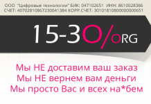 15-30.org Озывы