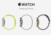 В России стартовали официальные продажи Apple Watch